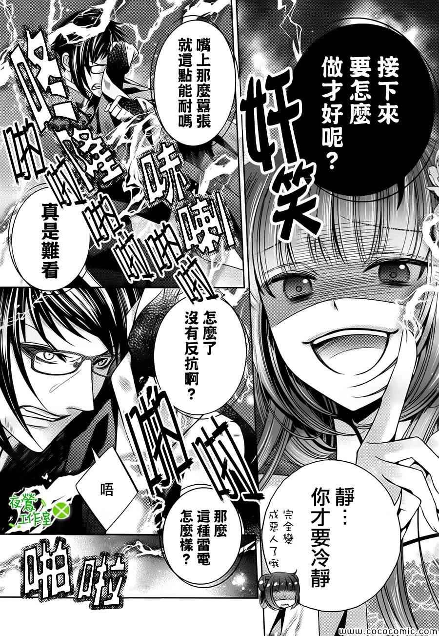 《神明大人×本大人×夫君大人!?》漫画 大人 008集