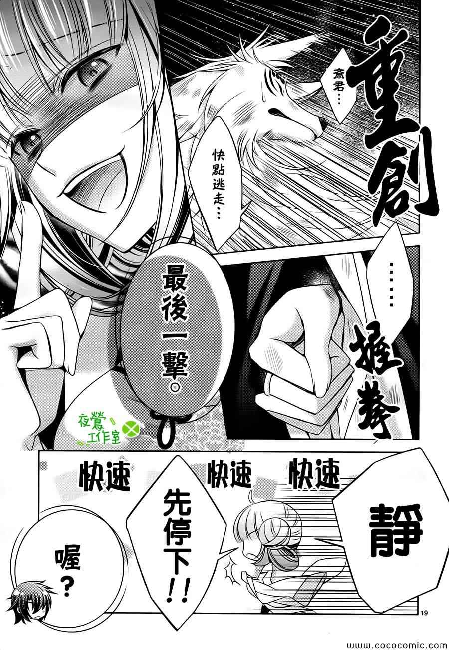 《神明大人×本大人×夫君大人!?》漫画 大人 008集