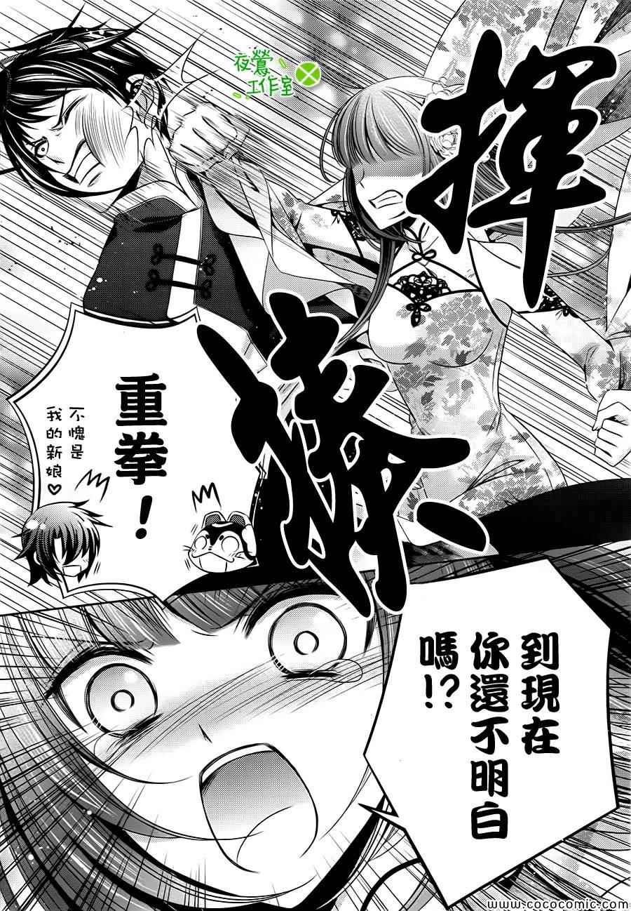 《神明大人×本大人×夫君大人!?》漫画 大人 008集