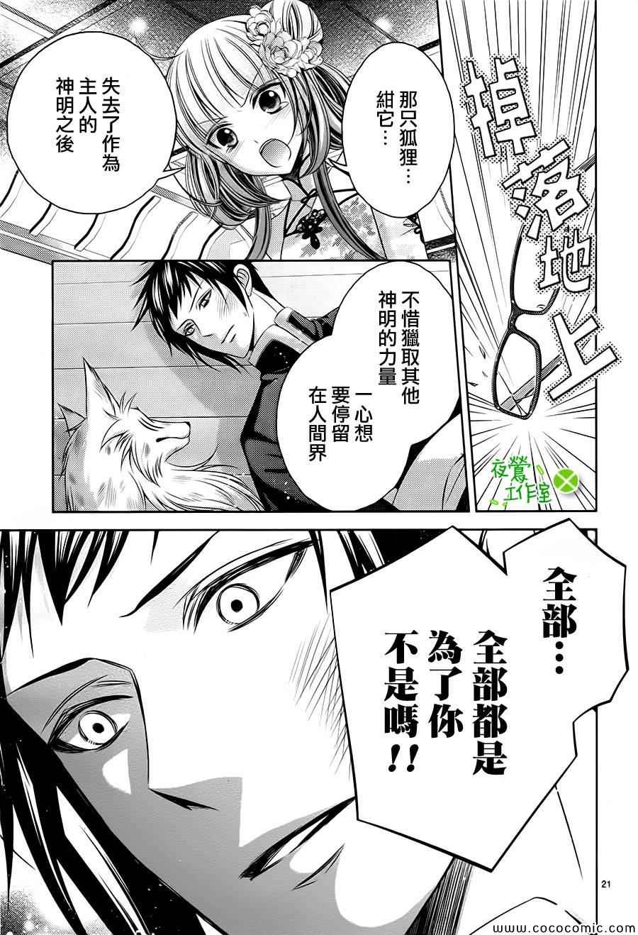 《神明大人×本大人×夫君大人!?》漫画 大人 008集