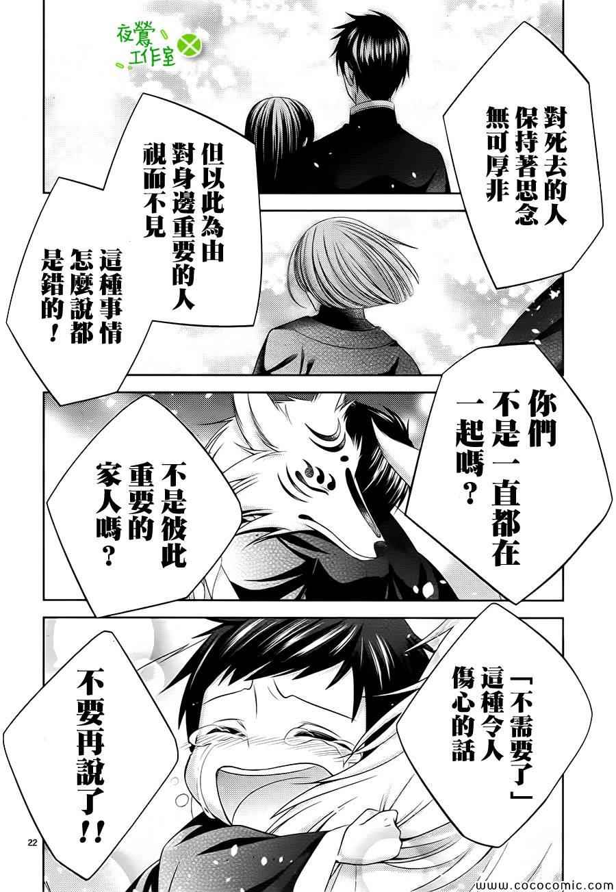 《神明大人×本大人×夫君大人!?》漫画 大人 008集