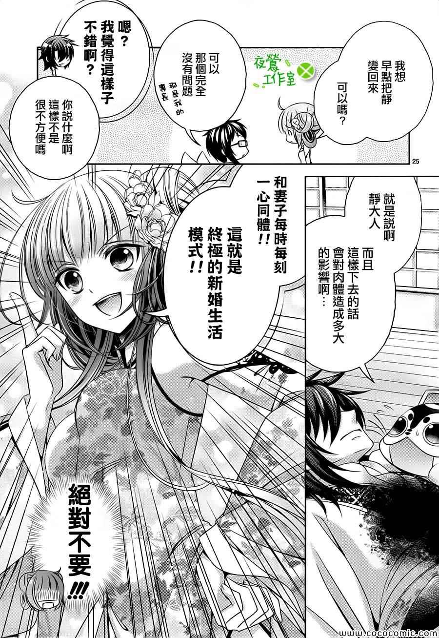 《神明大人×本大人×夫君大人!?》漫画 大人 008集