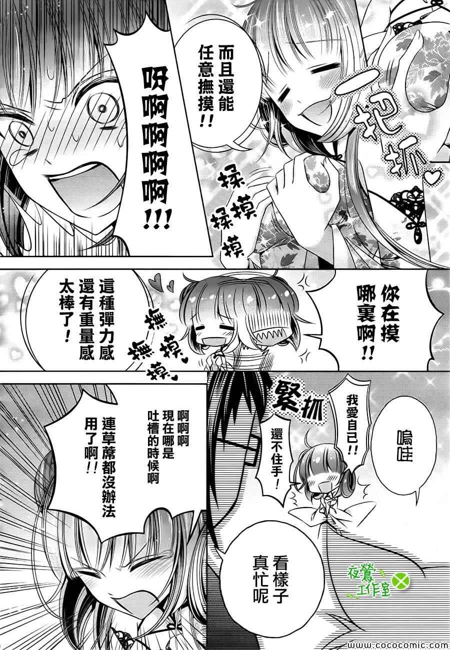 《神明大人×本大人×夫君大人!?》漫画 大人 008集