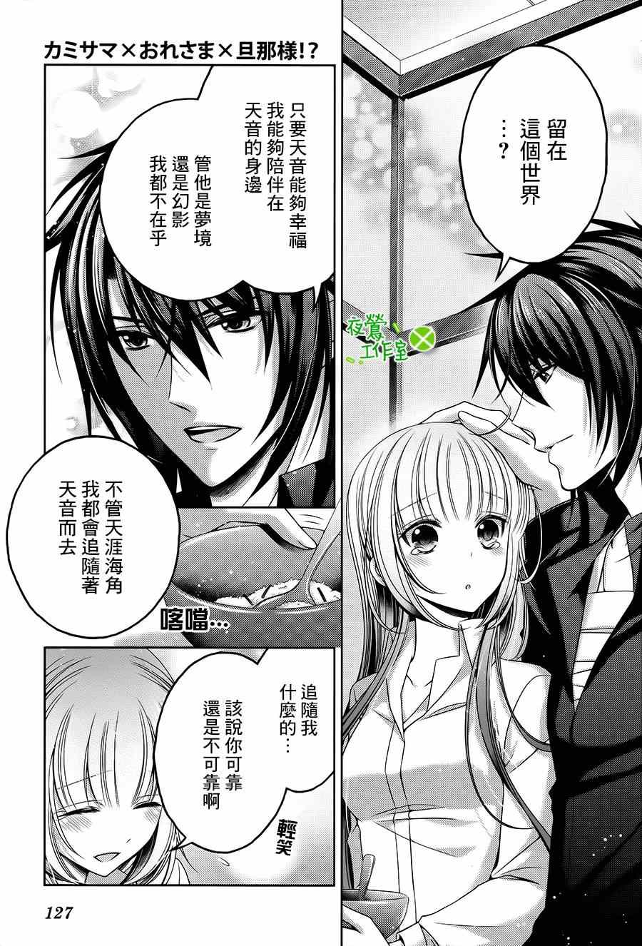 《神明大人×本大人×夫君大人!?》漫画 大人 017集