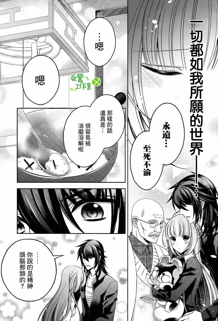 《神明大人×本大人×夫君大人!?》漫画 大人 017集