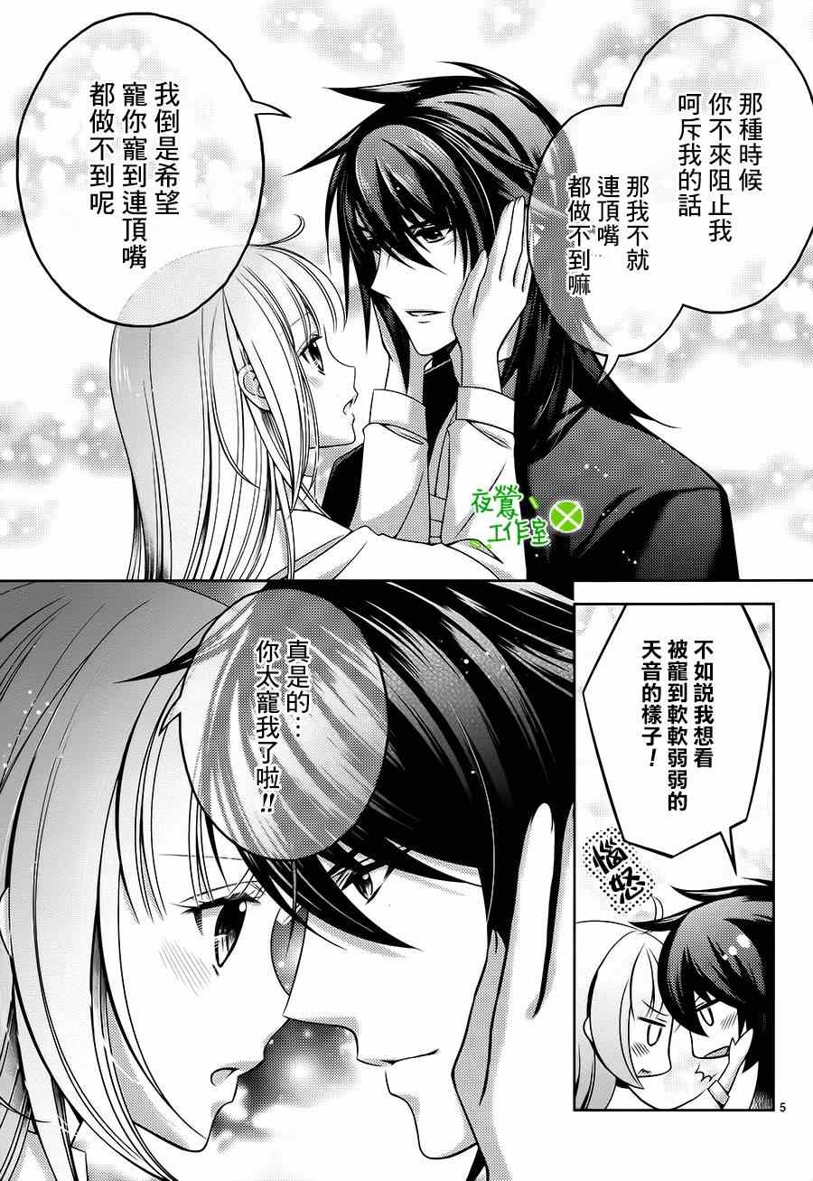 《神明大人×本大人×夫君大人!?》漫画 大人 017集