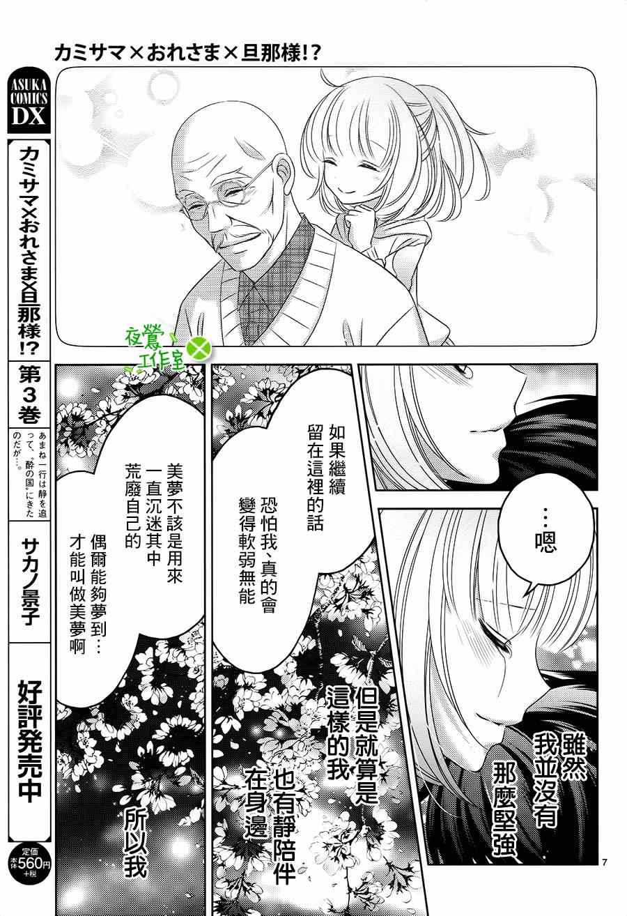 《神明大人×本大人×夫君大人!?》漫画 大人 017集