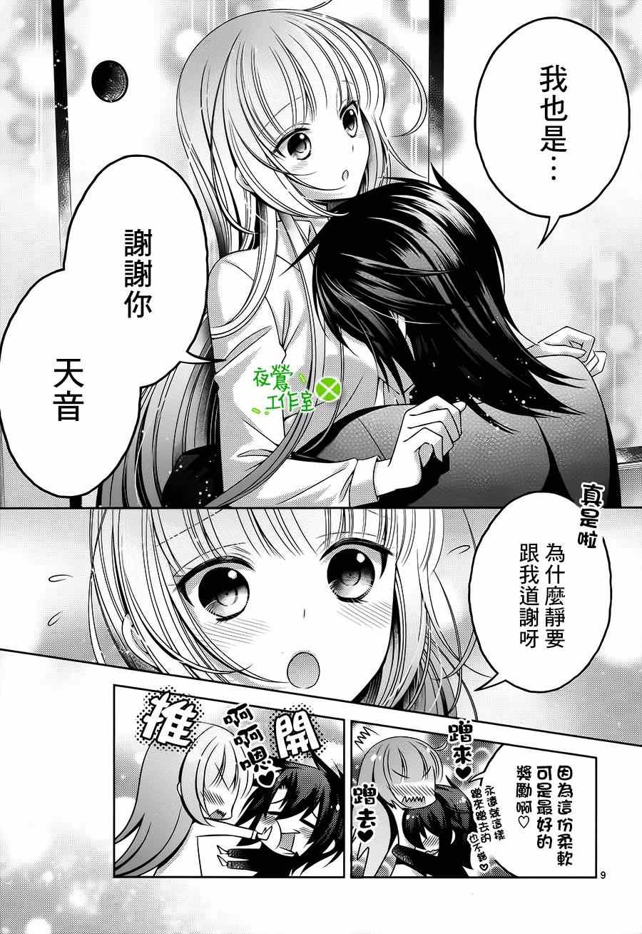 《神明大人×本大人×夫君大人!?》漫画 大人 017集