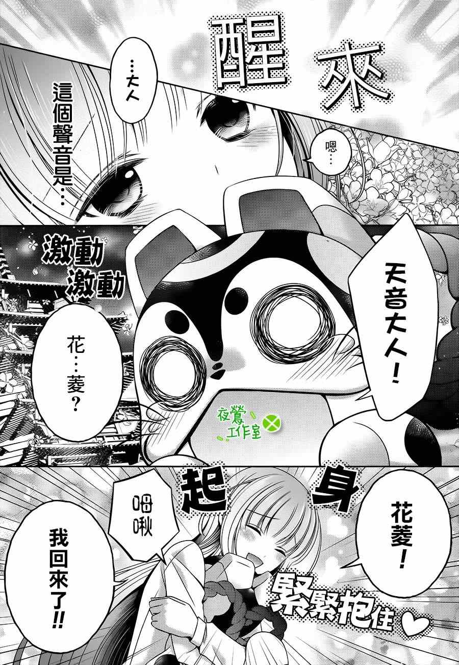 《神明大人×本大人×夫君大人!?》漫画 大人 017集