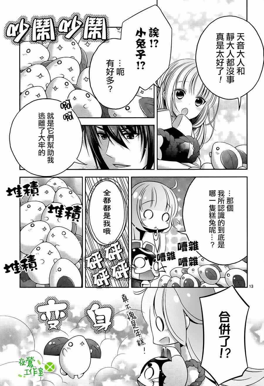 《神明大人×本大人×夫君大人!?》漫画 大人 017集