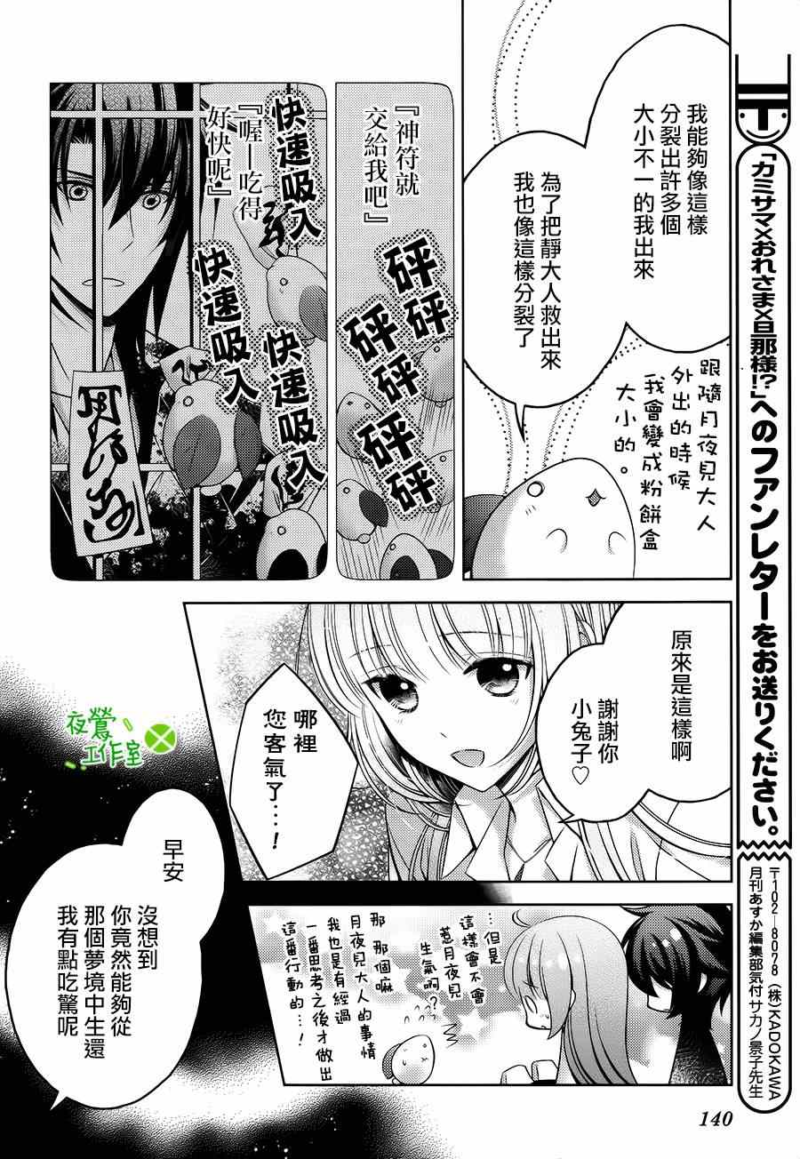 《神明大人×本大人×夫君大人!?》漫画 大人 017集