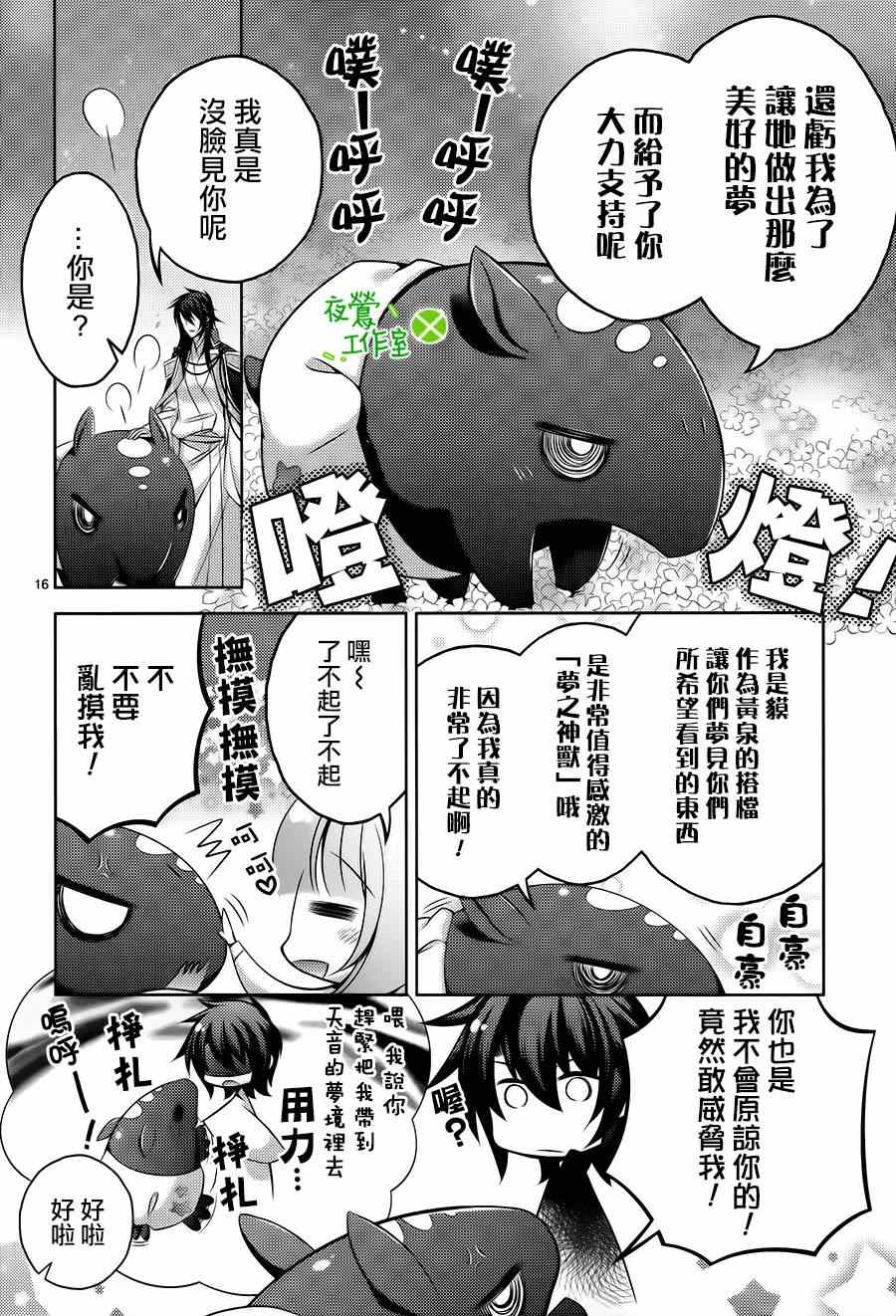 《神明大人×本大人×夫君大人!?》漫画 大人 017集