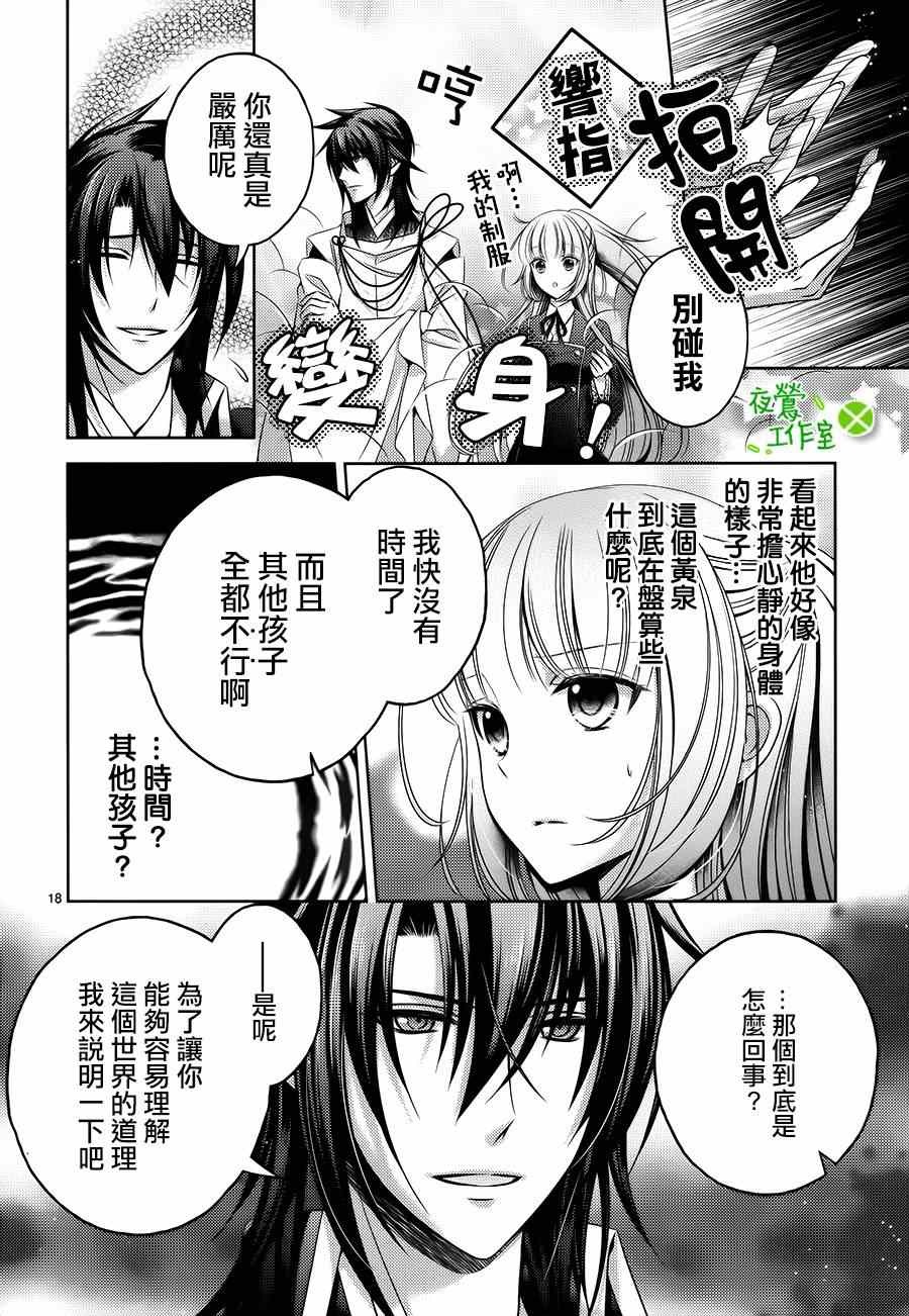 《神明大人×本大人×夫君大人!?》漫画 大人 017集