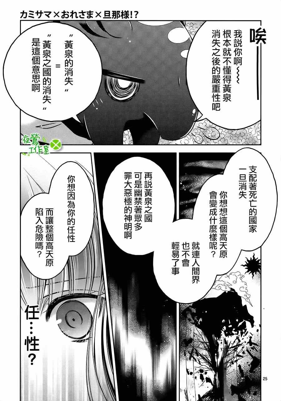 《神明大人×本大人×夫君大人!?》漫画 大人 017集