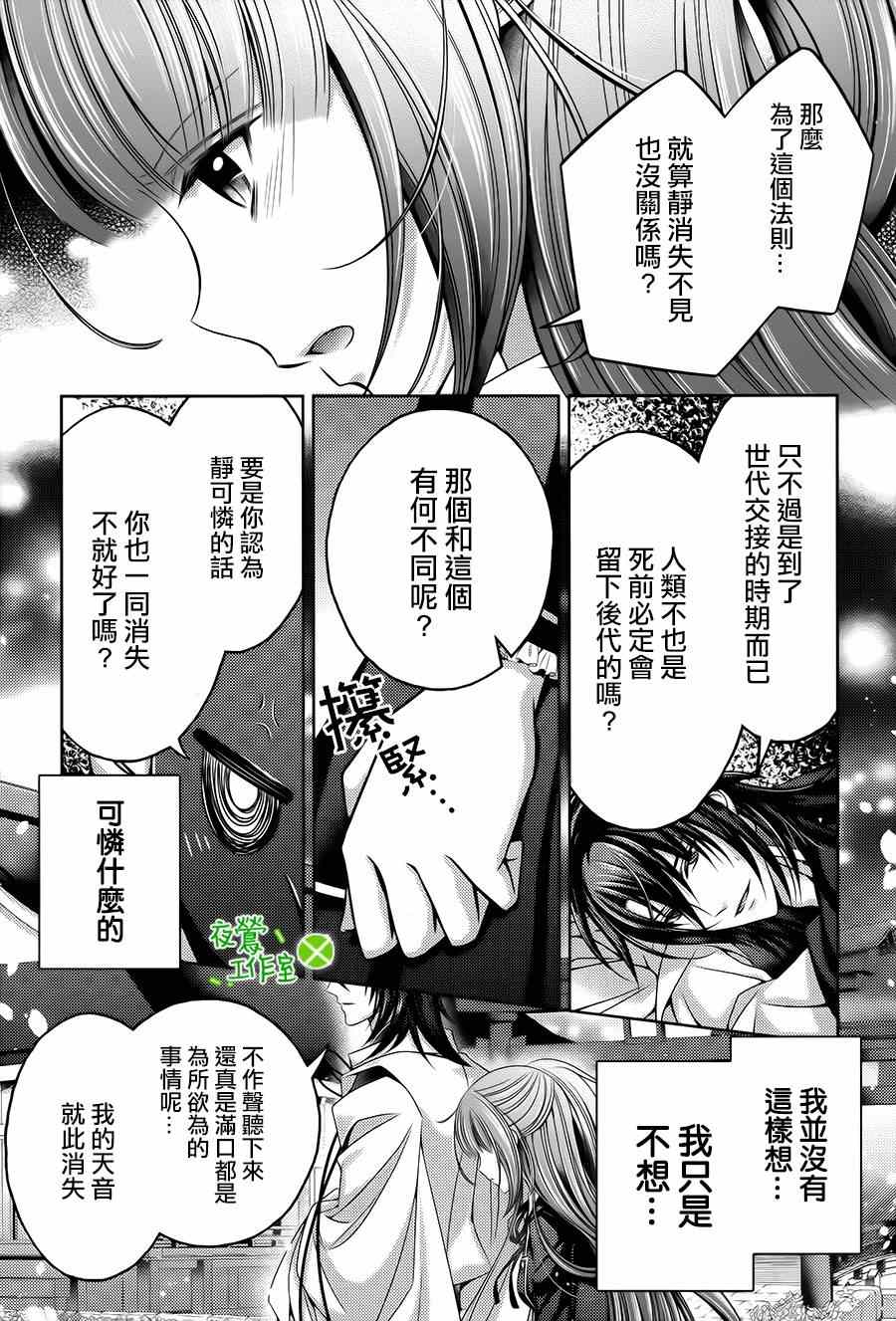 《神明大人×本大人×夫君大人!?》漫画 大人 017集