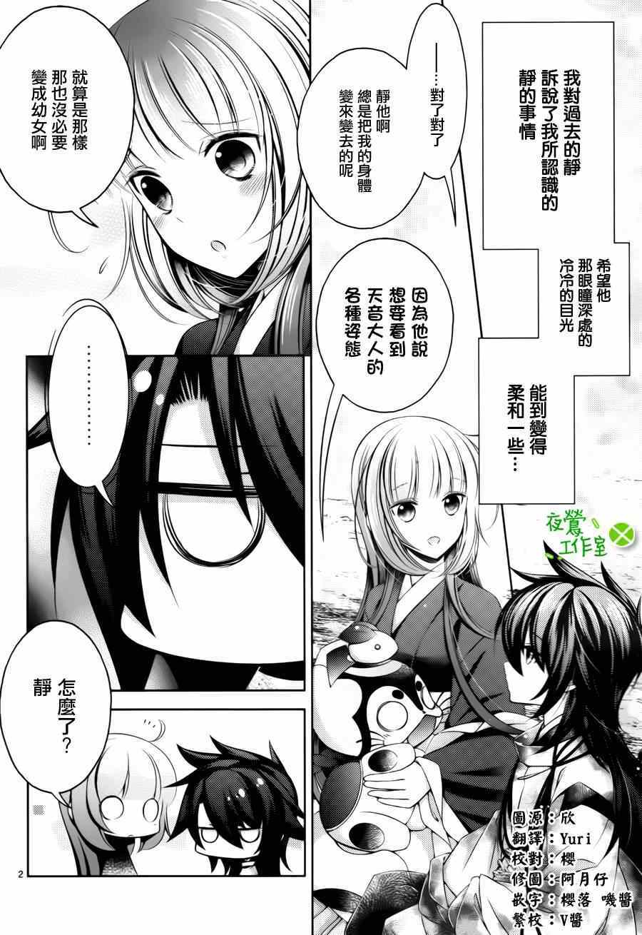 《神明大人×本大人×夫君大人!?》漫画 大人 021集