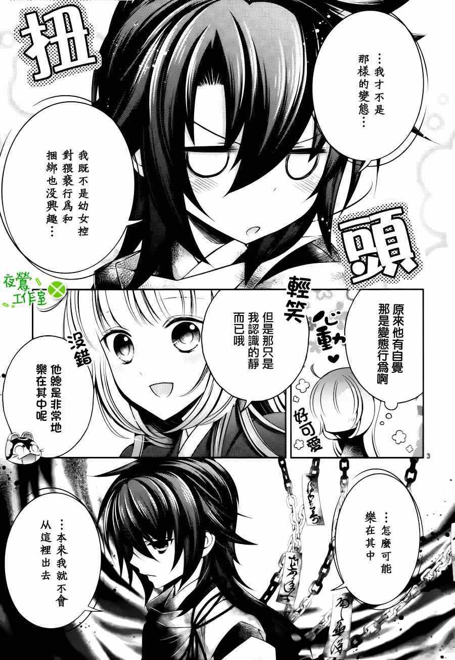 《神明大人×本大人×夫君大人!?》漫画 大人 021集