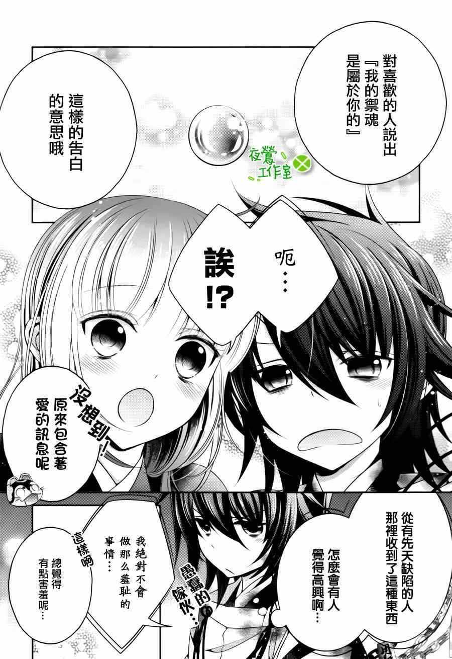 《神明大人×本大人×夫君大人!?》漫画 大人 021集