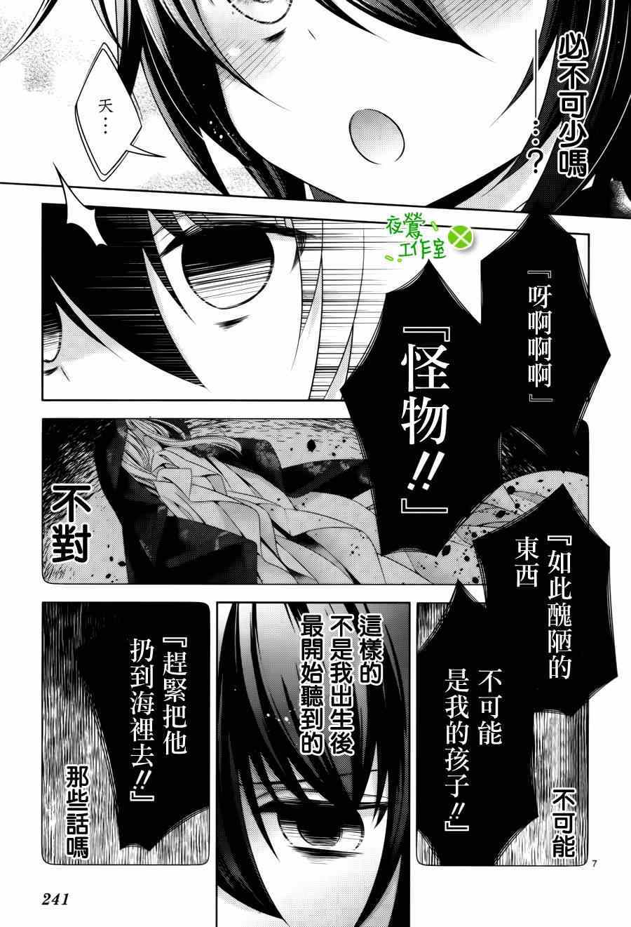 《神明大人×本大人×夫君大人!?》漫画 大人 021集