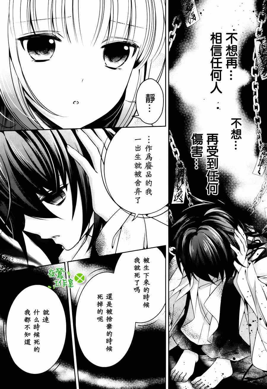 《神明大人×本大人×夫君大人!?》漫画 大人 021集