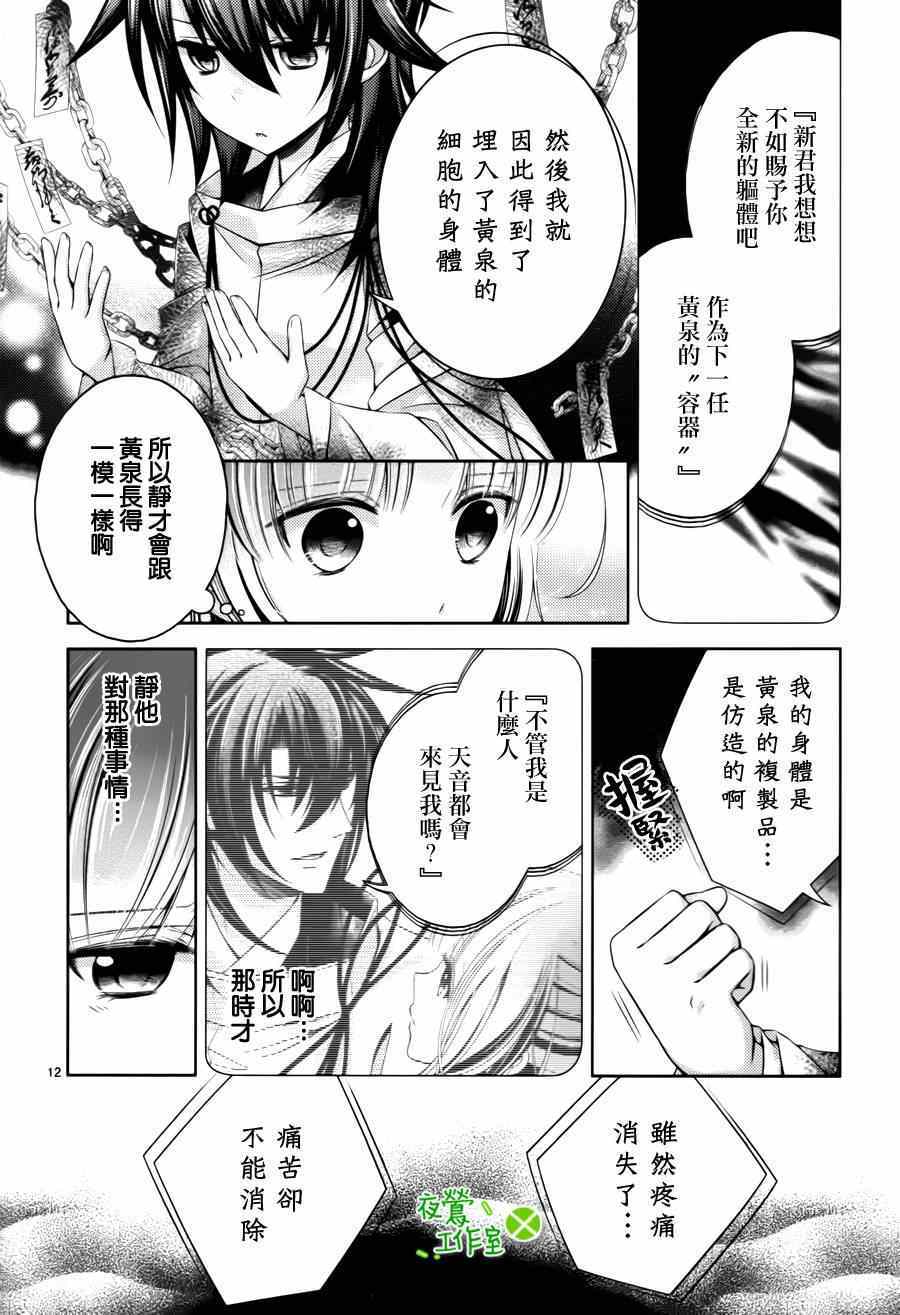 《神明大人×本大人×夫君大人!?》漫画 大人 021集