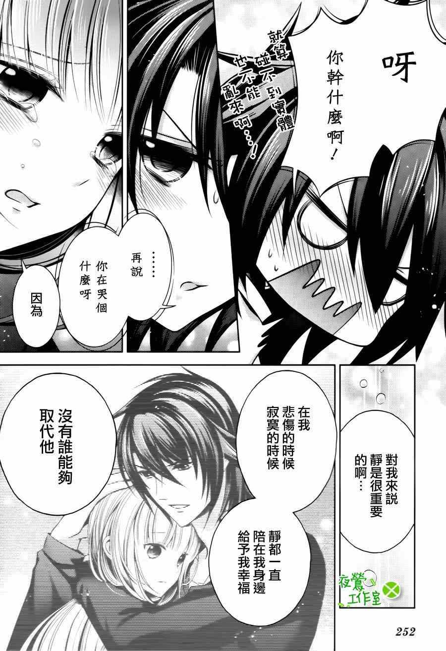 《神明大人×本大人×夫君大人!?》漫画 大人 021集