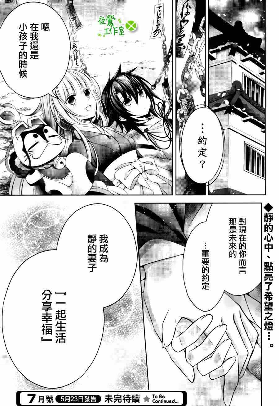 《神明大人×本大人×夫君大人!?》漫画 大人 021集