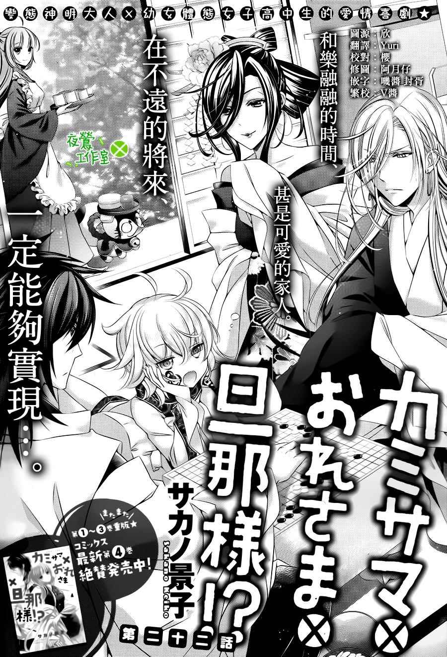 《神明大人×本大人×夫君大人!?》漫画 大人 022集