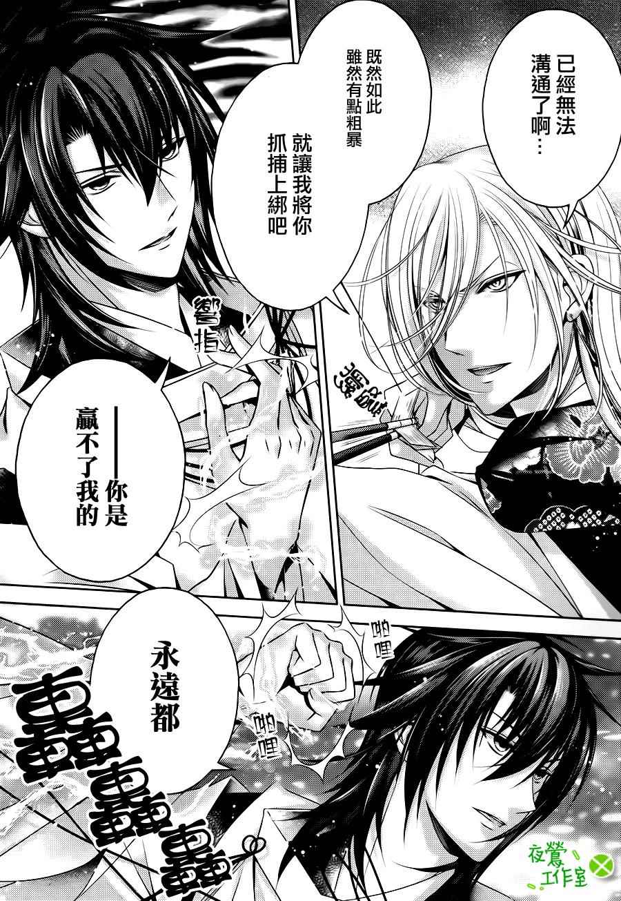 《神明大人×本大人×夫君大人!?》漫画 大人 022集