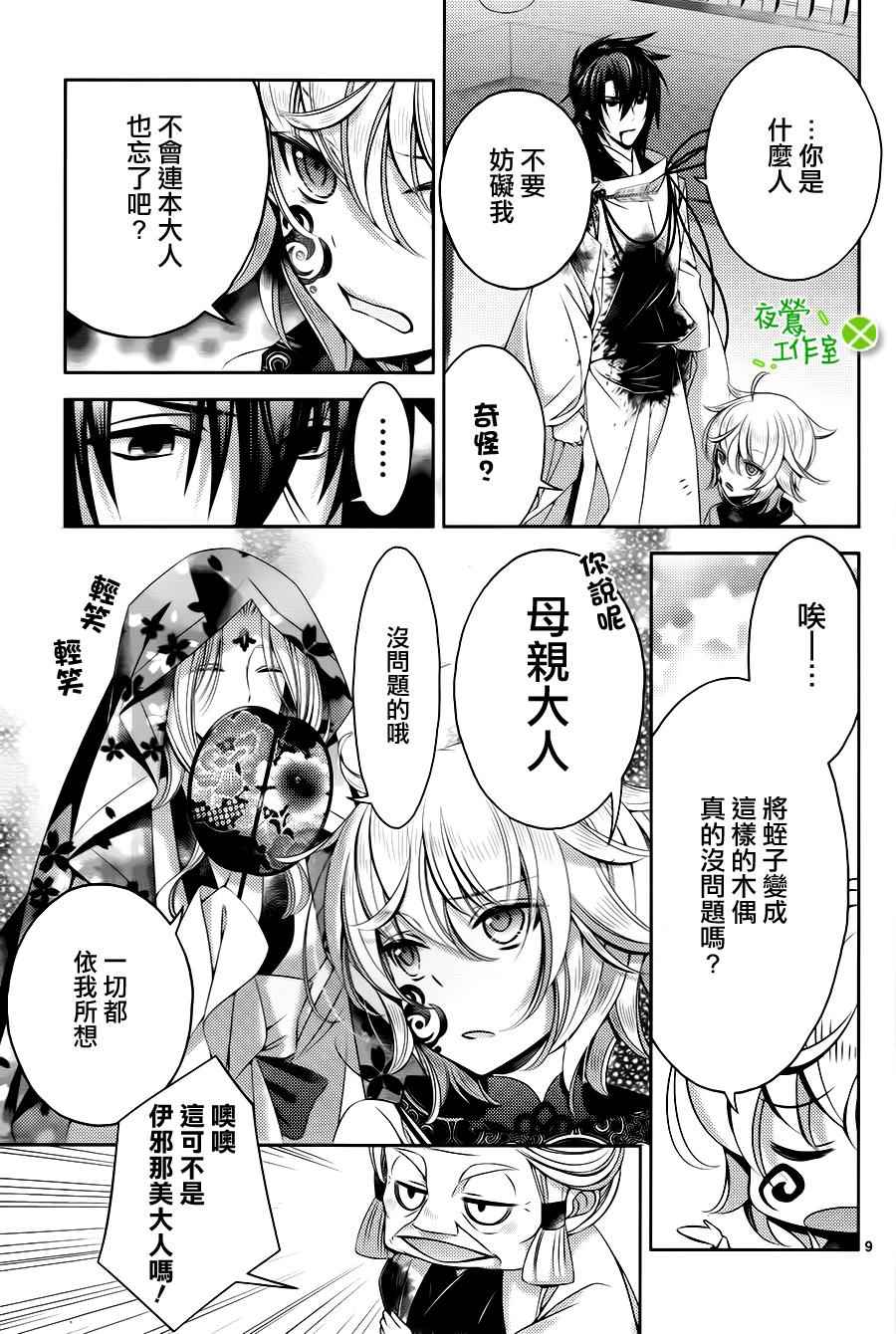 《神明大人×本大人×夫君大人!?》漫画 大人 022集