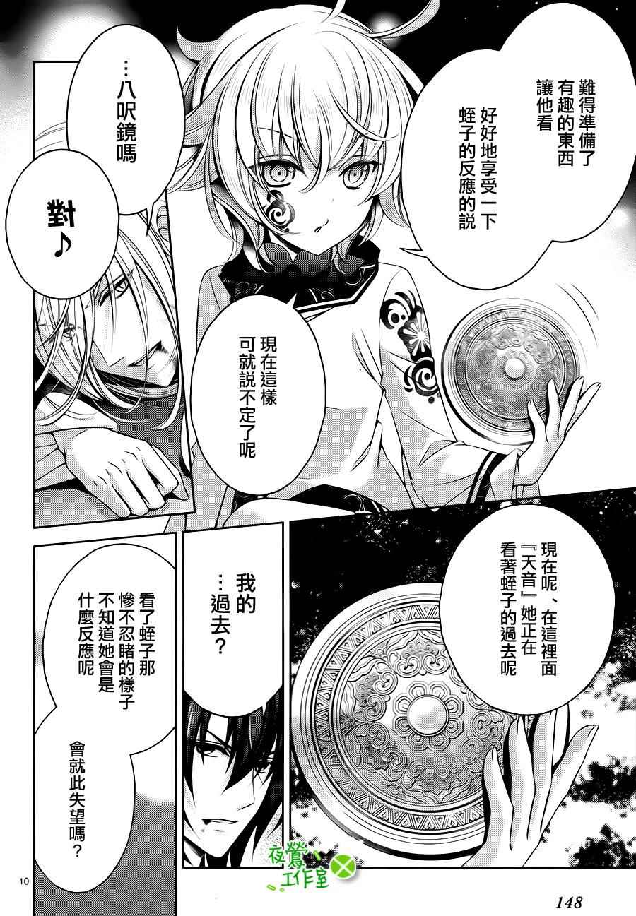 《神明大人×本大人×夫君大人!?》漫画 大人 022集