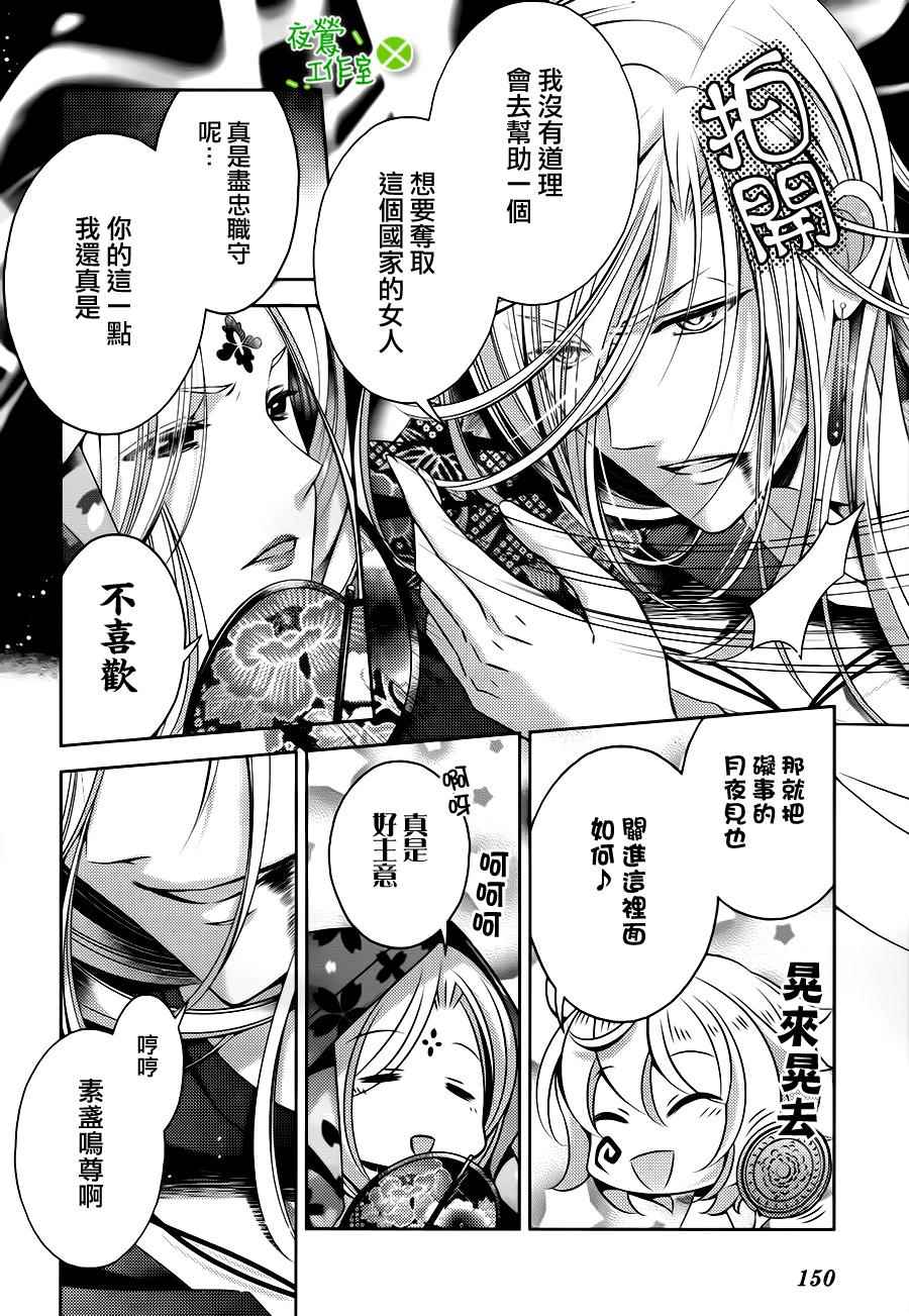 《神明大人×本大人×夫君大人!?》漫画 大人 022集