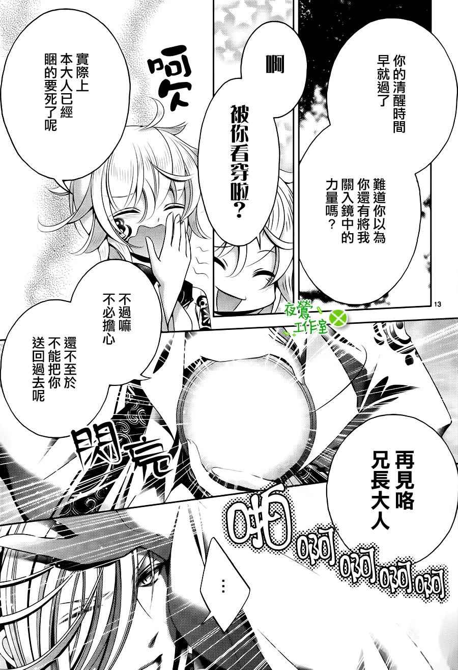 《神明大人×本大人×夫君大人!?》漫画 大人 022集