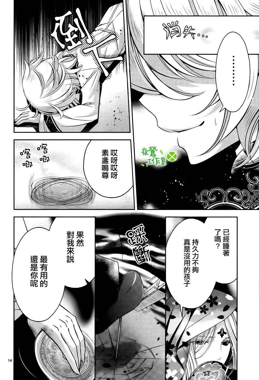 《神明大人×本大人×夫君大人!?》漫画 大人 022集