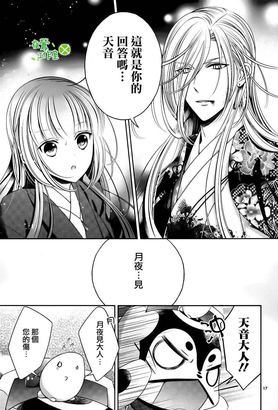 《神明大人×本大人×夫君大人!?》漫画 大人 022集