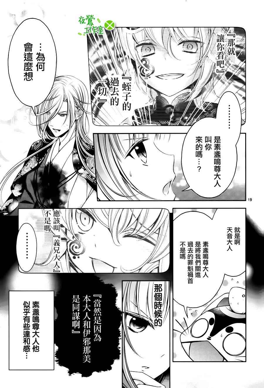 《神明大人×本大人×夫君大人!?》漫画 大人 022集