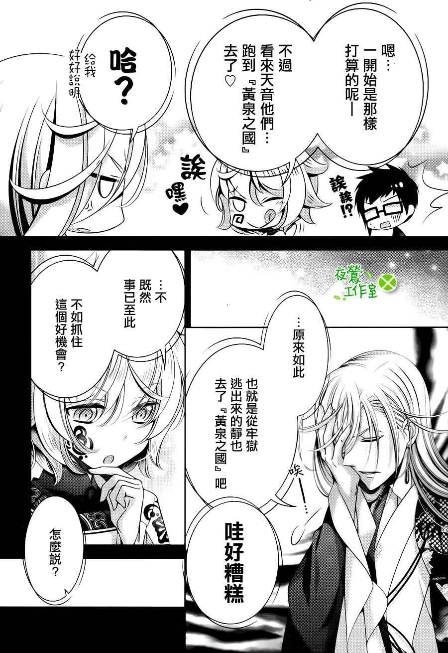 《神明大人×本大人×夫君大人!?》漫画 大人 022集