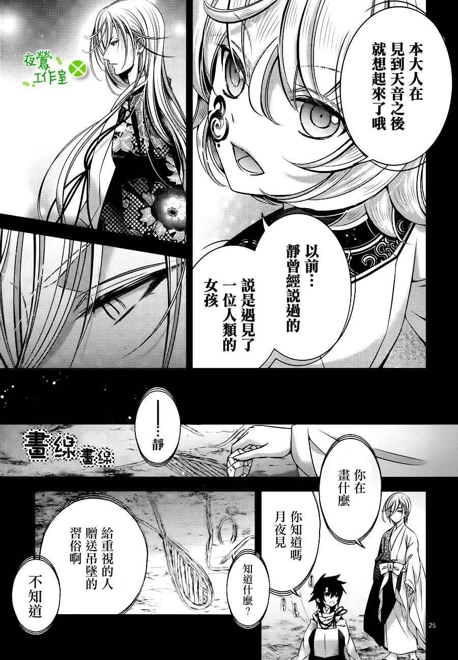 《神明大人×本大人×夫君大人!?》漫画 大人 022集