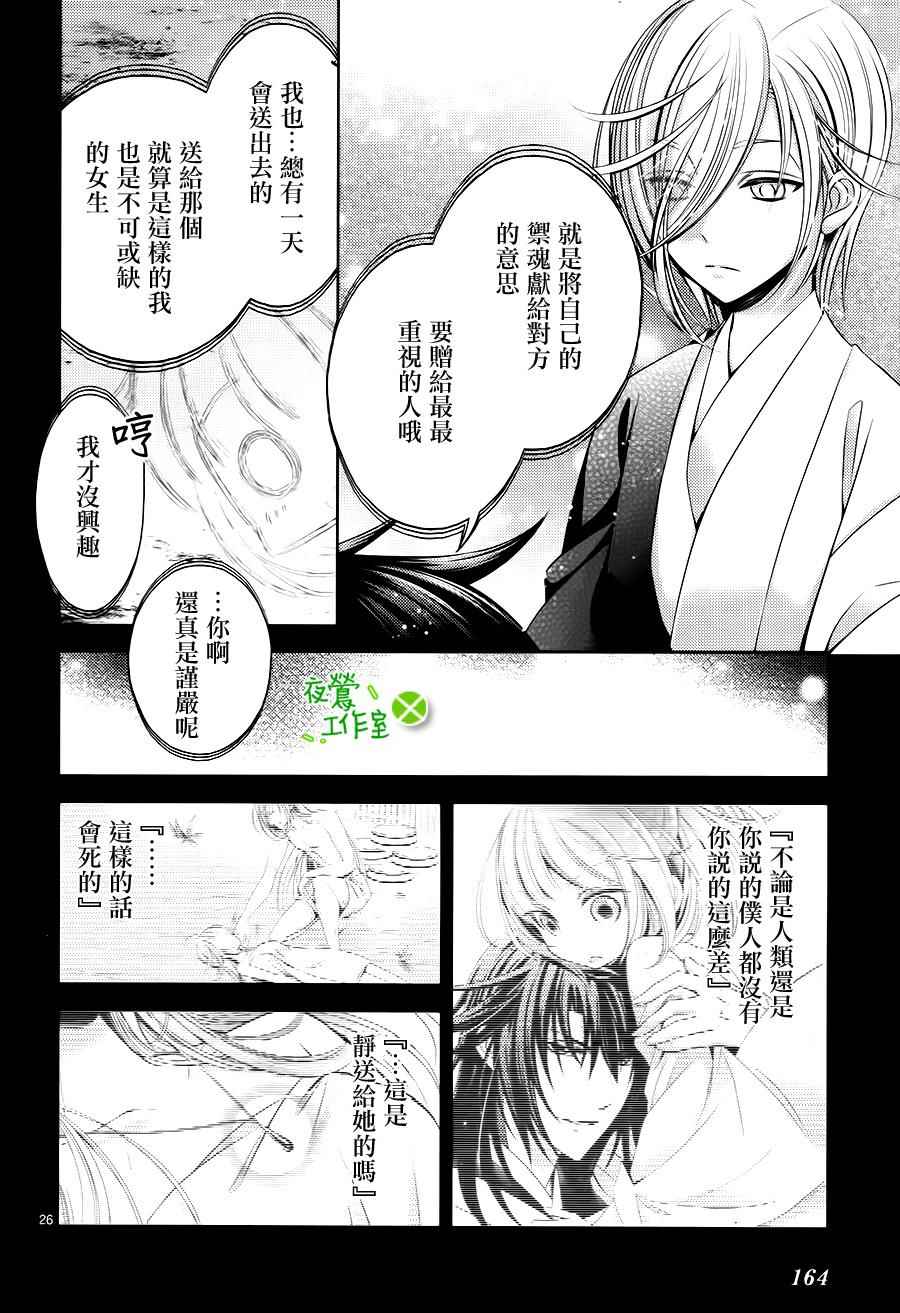 《神明大人×本大人×夫君大人!?》漫画 大人 022集