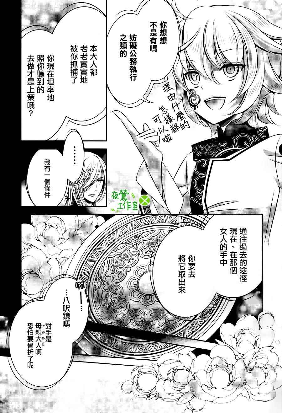 《神明大人×本大人×夫君大人!?》漫画 大人 022集