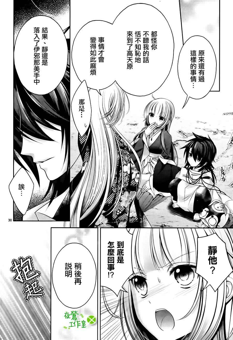 《神明大人×本大人×夫君大人!?》漫画 大人 022集