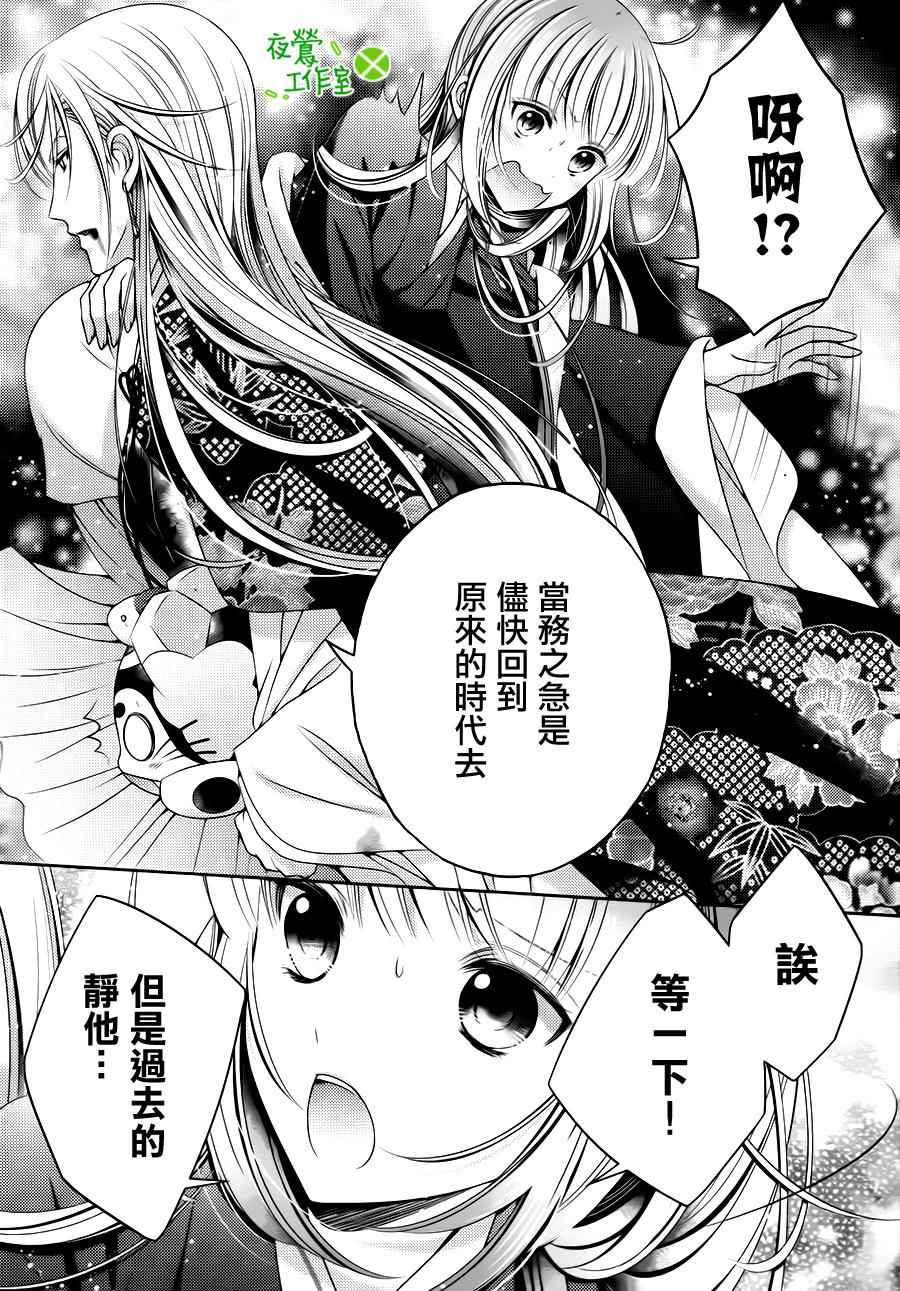 《神明大人×本大人×夫君大人!?》漫画 大人 022集