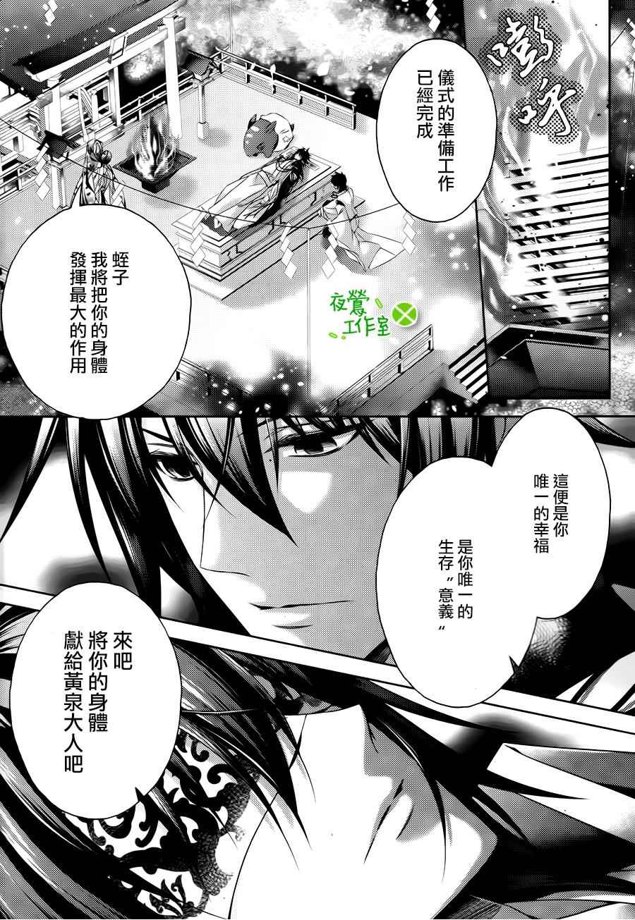 《神明大人×本大人×夫君大人!?》漫画 大人 023话