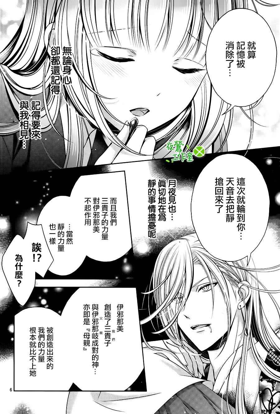 《神明大人×本大人×夫君大人!?》漫画 大人 023话