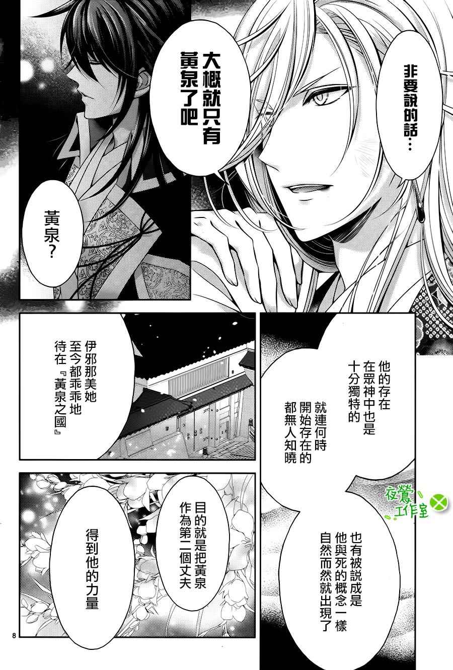 《神明大人×本大人×夫君大人!?》漫画 大人 023话