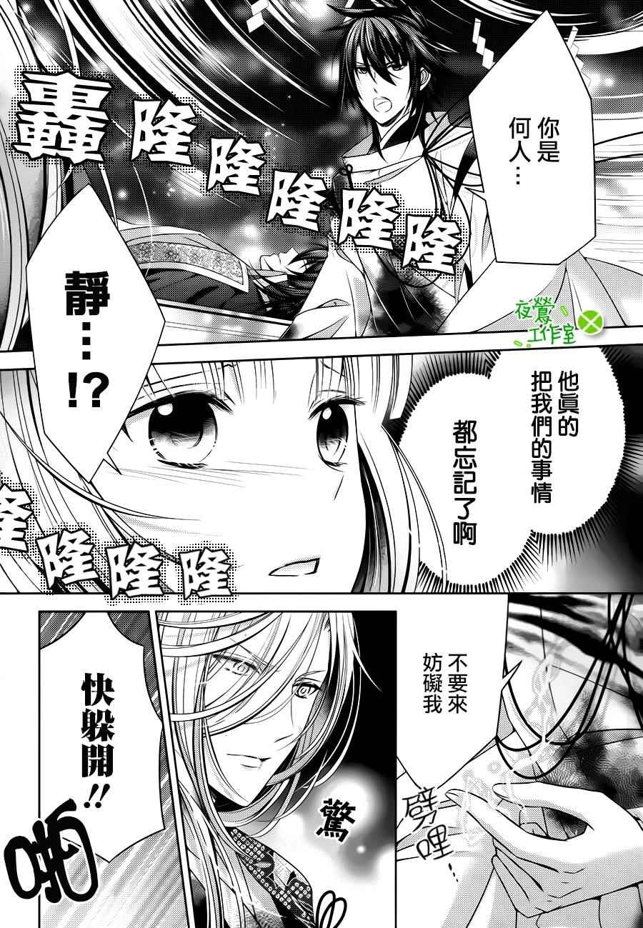 《神明大人×本大人×夫君大人!?》漫画 大人 023话