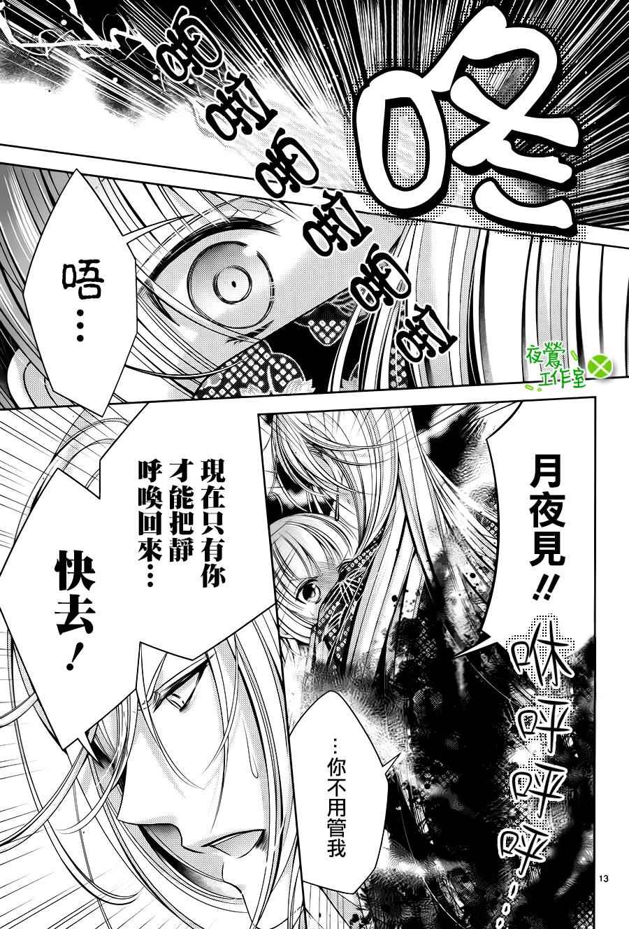 《神明大人×本大人×夫君大人!?》漫画 大人 023话