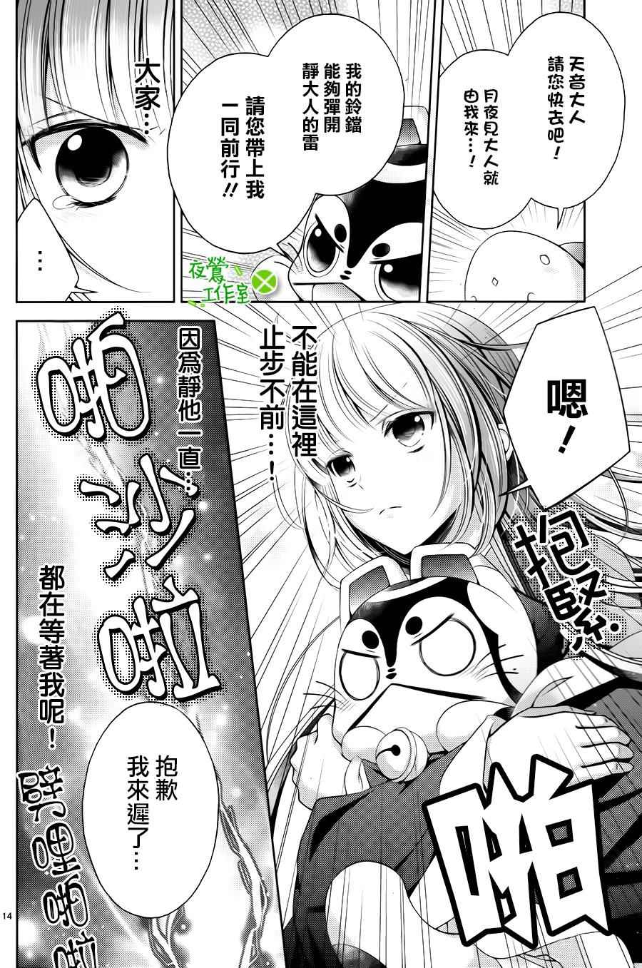 《神明大人×本大人×夫君大人!?》漫画 大人 023话