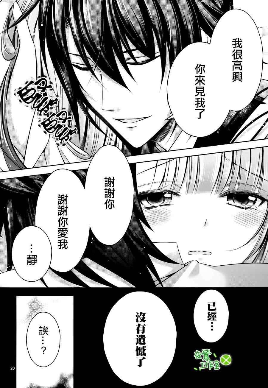 《神明大人×本大人×夫君大人!?》漫画 大人 023话