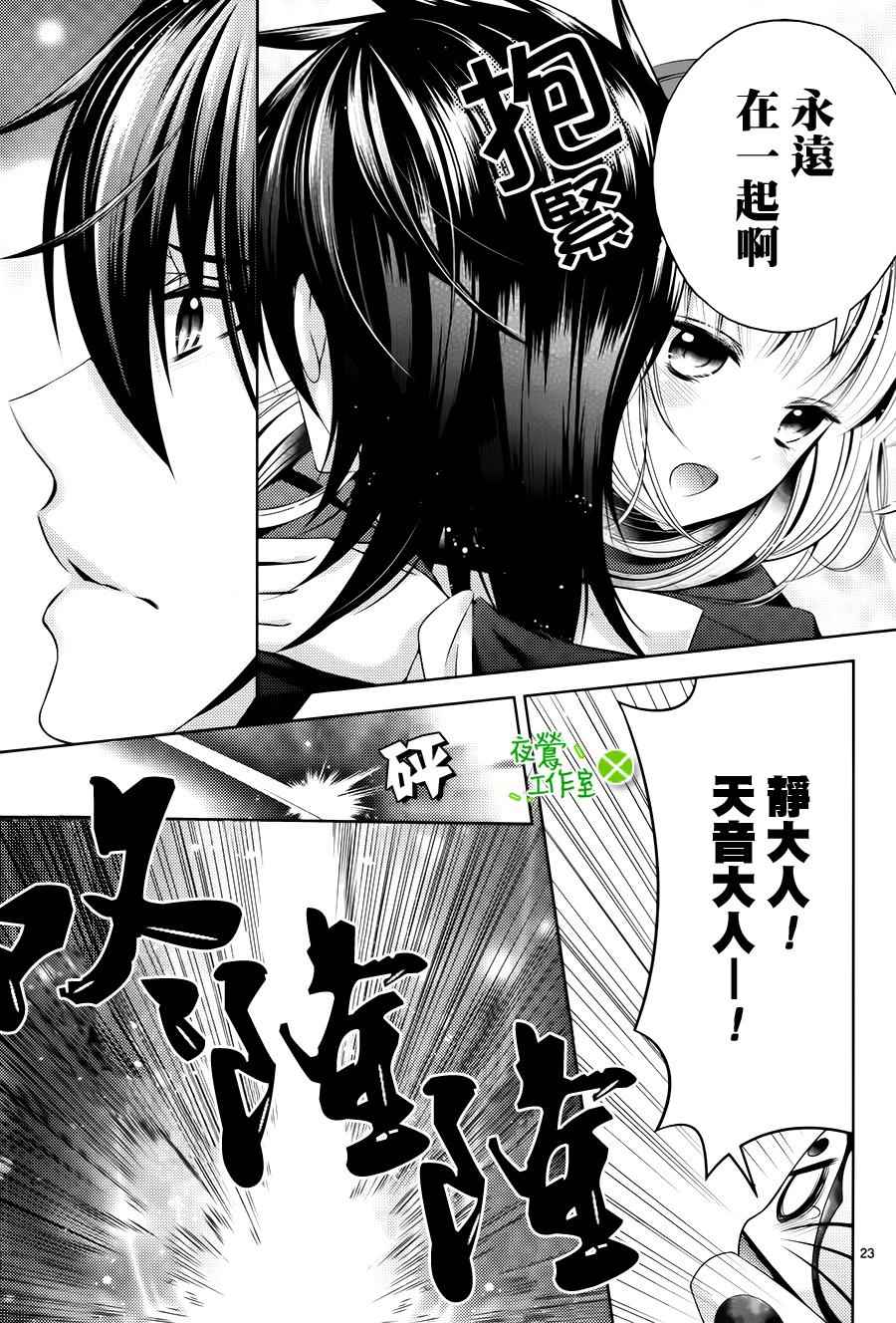 《神明大人×本大人×夫君大人!?》漫画 大人 023话